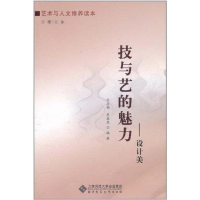 技与艺的魅力——设计美