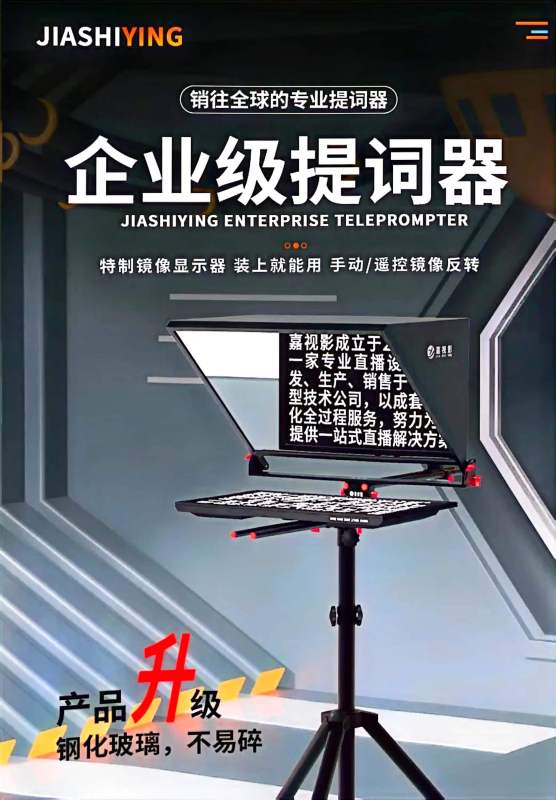 嘉视影 js20plus20寸双屏提词器专业单反相机手机摄像机演播室教学直播录播演讲提字器舞台题词器提词器标准支架高清大图