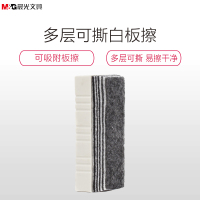 晨光(M&G)ASC99381白板擦 带磁铁 易擦黑板擦 多层可撕