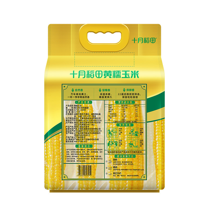 十月稻田黄糯玉米1.76kg(220g×8根)东北真空糯玉米棒 粗粮早餐代餐高清大图