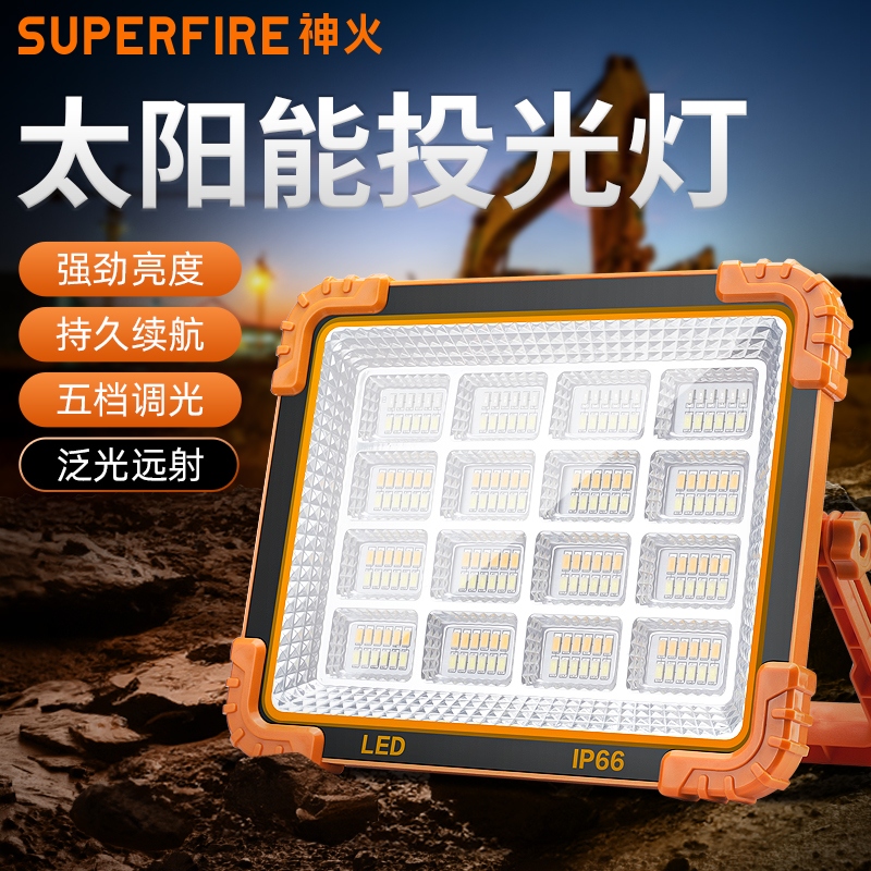 神火HP02-X便携式太阳能多功能投光灯 五档调节续航持久 红蓝闪警示灯泛光远射多样化充电 户外建筑工地投光灯 单位/套高清大图