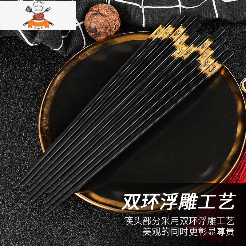 合金筷子家用家庭套装10双装防滑不发霉不变形厨房酒店餐具筷子 敬平 金三叶(10双)