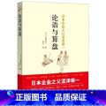 【正版】论语与算盘原著无删减中文版 日本企业家之父涩泽荣一 日本研究论语的经典读本企业指导圣经 现代企业经营宝典书籍本