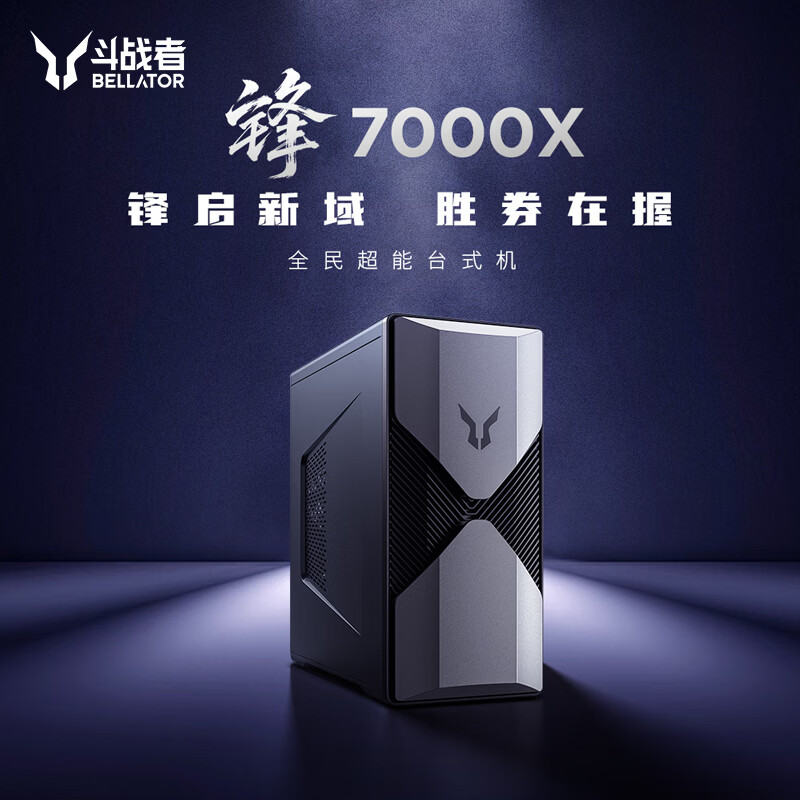 联想(Lenovo)来酷斗战者锋7000X 游戏台式电脑(酷睿5 205H RTX3050 16G 512GB固态硬盘)27英寸显示器 游戏设计商用家用办公高清大图