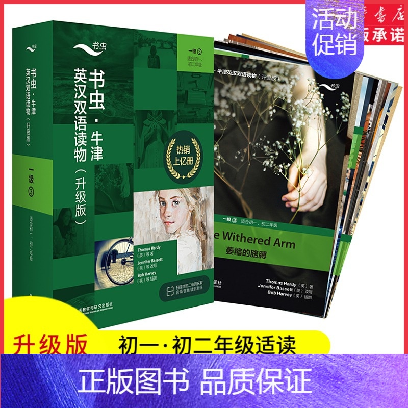 [正版]书虫牛津英汉双语读物升级版一级3适合初一初二年级英语阅读共11册赠扫码音频答案测评中小学生英语课外读物外研书店书