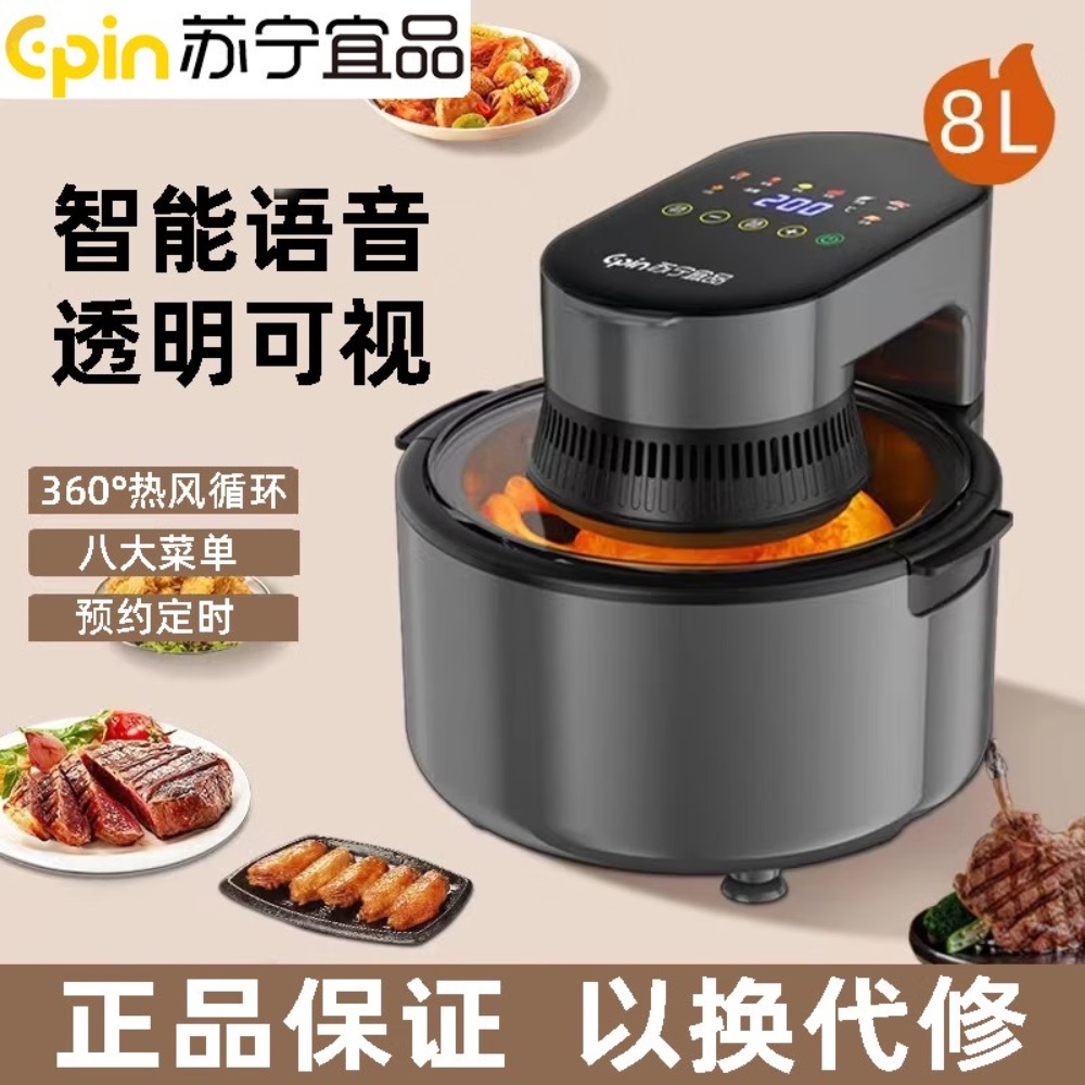 苏宁宜品(EPIN)智能语音多功能空气炸锅家用电烤箱可视大容量无油薯条机 灰色7l触控款+隔油托盘+电 7L