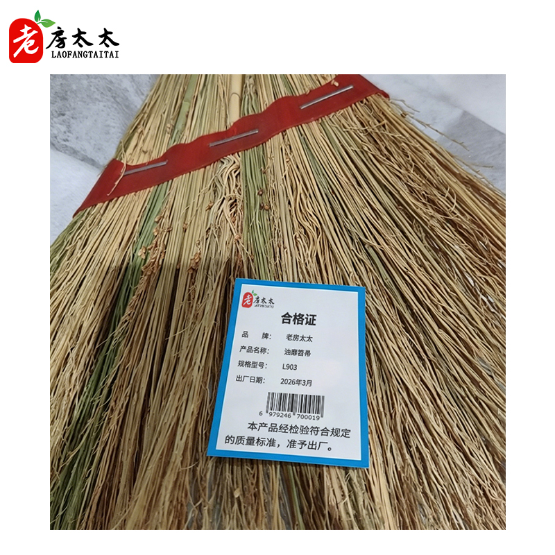 老房太太 油 靡笤帚 L903 把高清大图