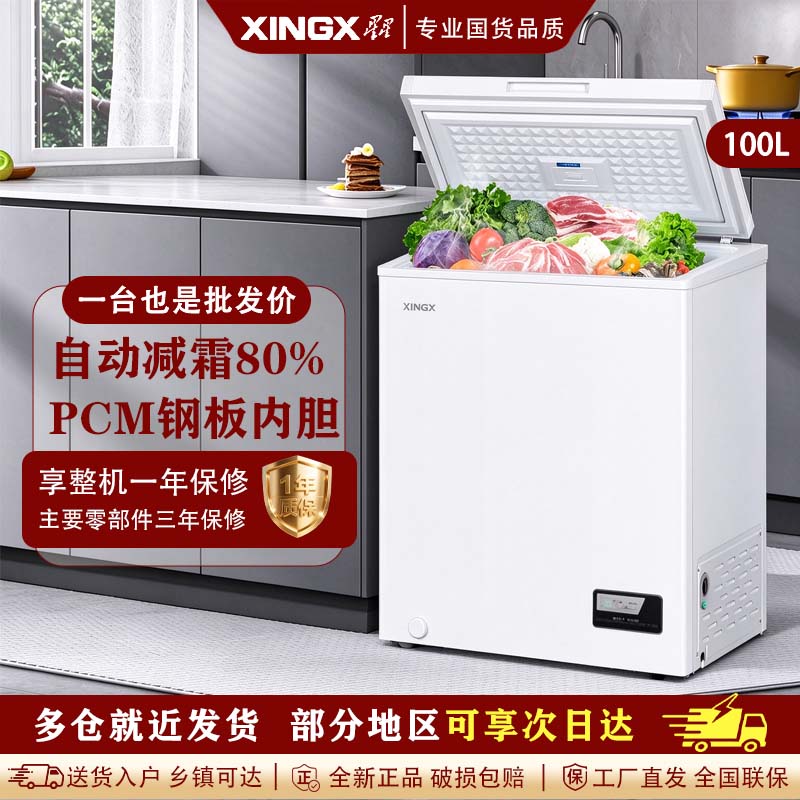 星星冰柜家用小型冷藏冷冻两用商用冷冻柜大容量减霜节能冷冻柜BD/BC-100DE