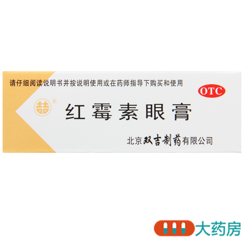 双吉 红霉素眼膏0.5%:2.5g/支用于沙眼 结膜炎及眼外部感染高清大图