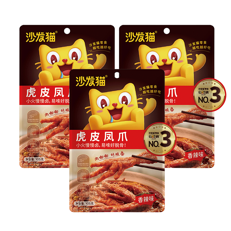 沙发猫 虎皮凤爪105g*3袋装 香辣味 零食香辣鸡爪卤味熟食即食休闲