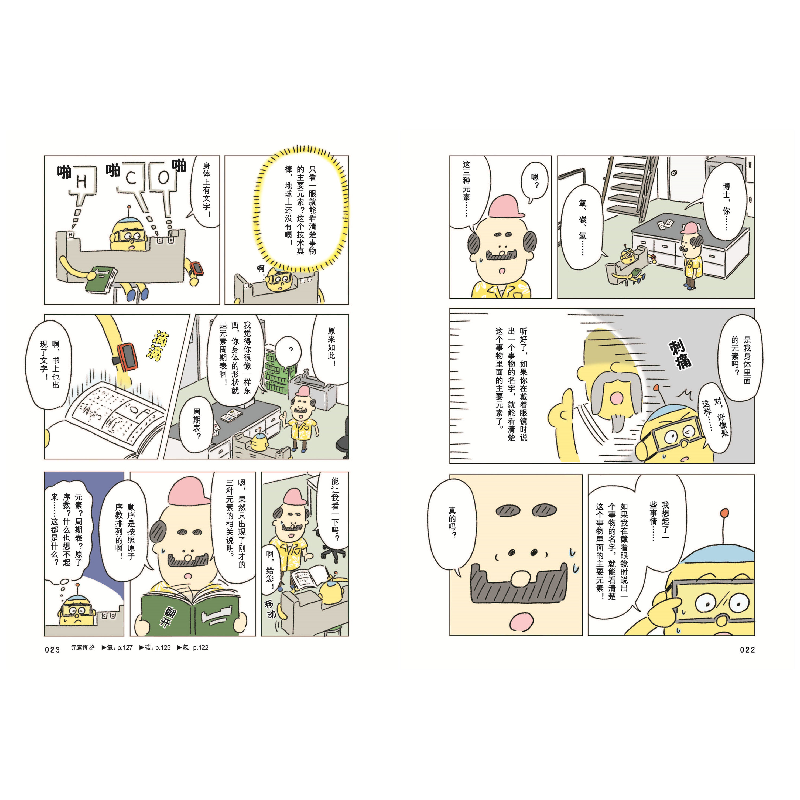 正版新书]元素周期表的地球任务[日]上谷夫妇著,刘旭阳译,[日]左高清大图