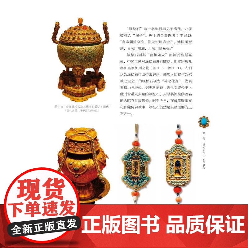 宝玉石特色品种(玉石卷) 玉石科普大全高清大图