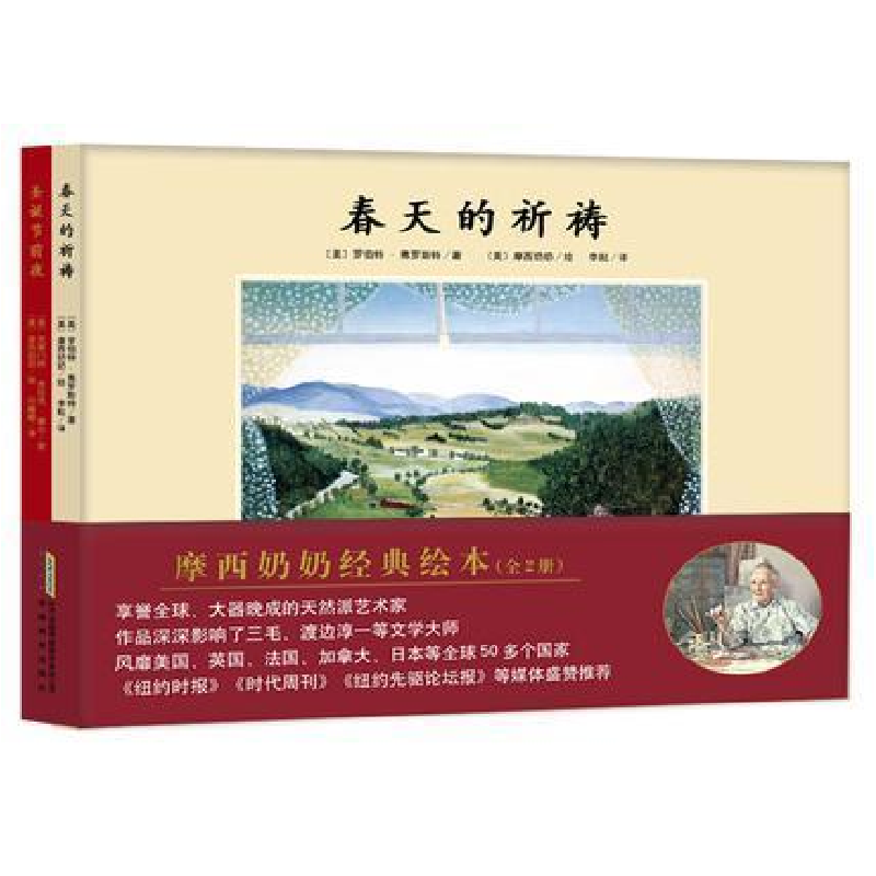 正版新书]摩西奶奶经典绘本(套装2本)[美]摩西奶奶|[美]罗高清大图