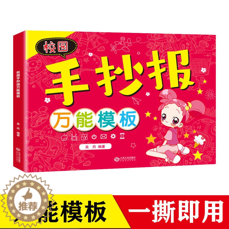 【醉染正版】学生校园手抄报万能模板大全通用彩色A3手抄报大全万能手绘校园黑板报数学读书模板线稿垃圾分类防溺水安全小初高中