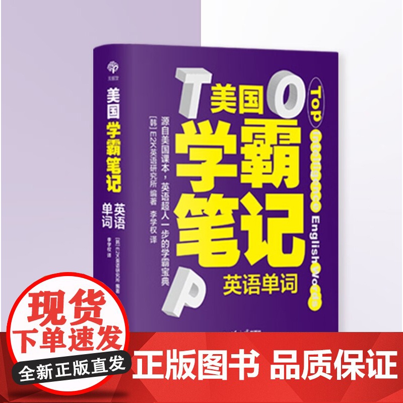 美国学霸笔记 英语单词 6-12岁 E2K英语研究所 著 外语学习高清大图