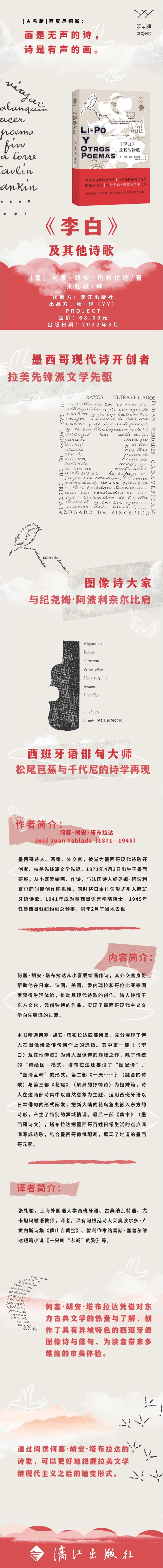 《李白》及其他诗歌高清大图