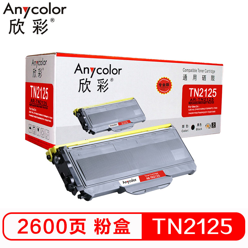 欣彩（Anycolor）AR-TN2125（专业版）TN2125 黑色碳粉盒适用兄弟Brother 2140 2150N高清大图