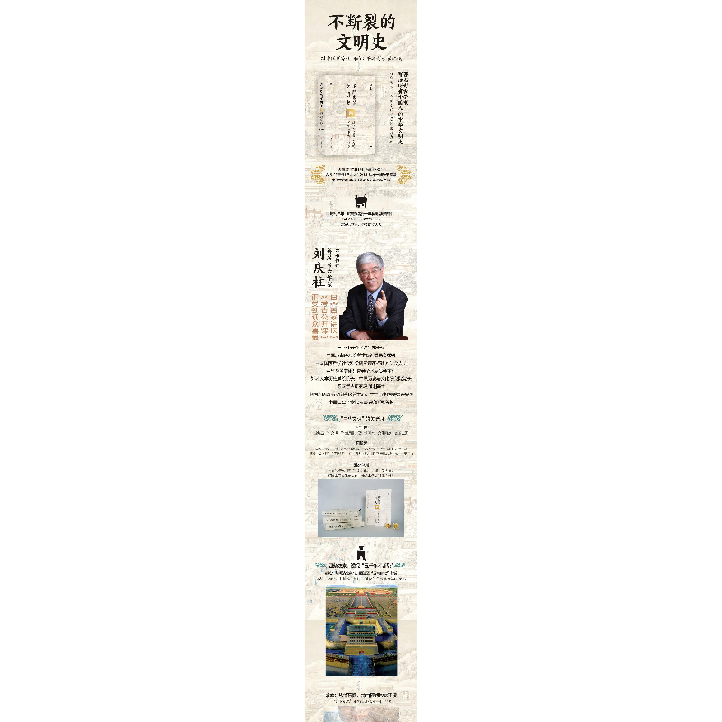 正版新书]不断裂的文明史 对中国国家认同的五千年考古学解读刘高清大图