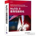 mysql 8查询能优化 数据库 (澳)杰斯帕·威斯堡·克罗
