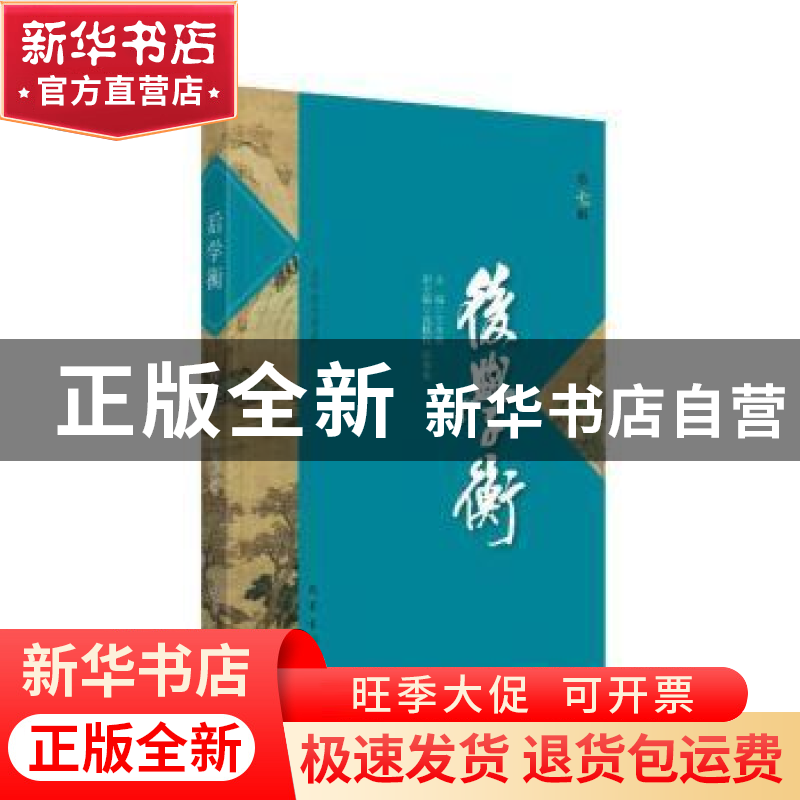正版 后学衡(第七辑) 王本朝主编 巴蜀书社 9787553120447 书籍高清大图