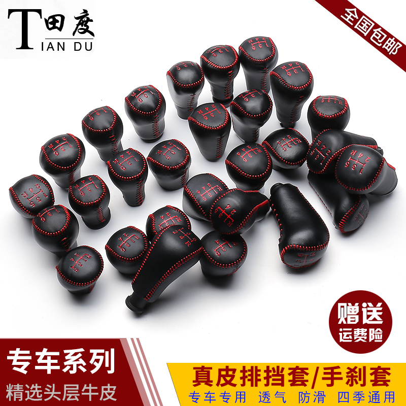 [补贴10%]汽车排挡套手缝档把套自动手动档位套专车挂档杆套手刹套高清大图