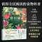 [醉染正版]食日谈 餐桌上的中国故事 人类学到文化史在生与灭和平与战争现实与神话科学与宗教之间洞察农业文明和人类的共同演