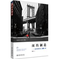 纽约制造 昂放 著 文学 文轩网
