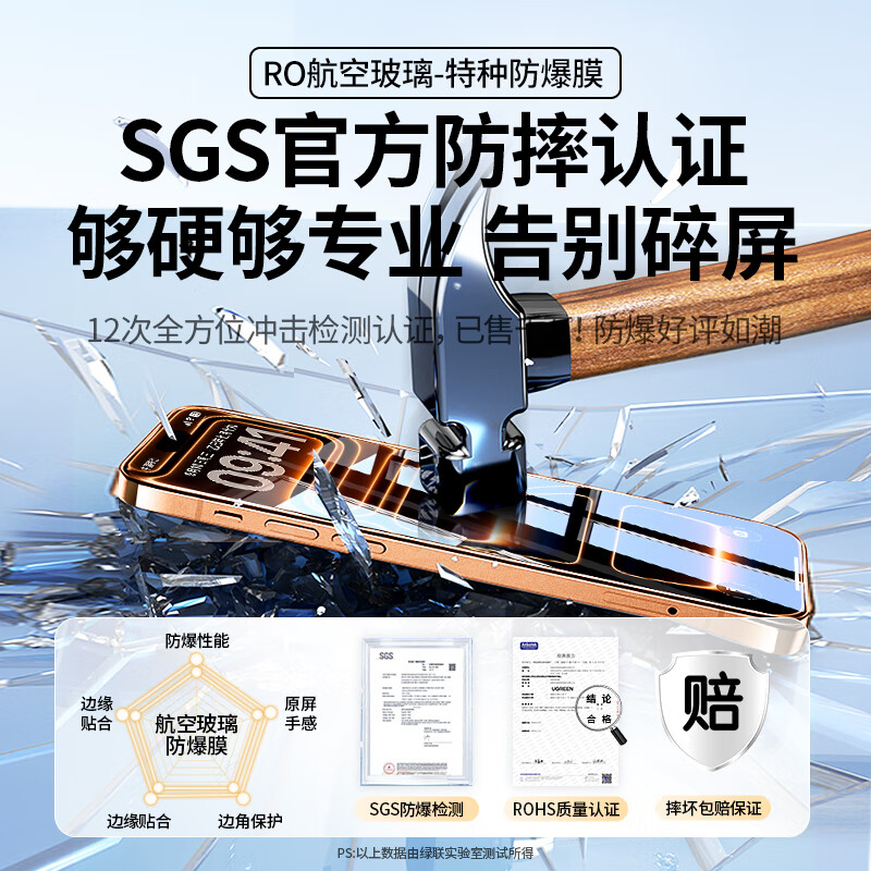 绿联Ugreen无边钢化膜 轻薄贴合防爆防指纹 全包边防摔防刮 高透不发黄持久清晰保护高清大图