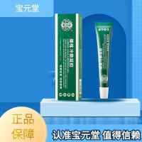 [1盒装]药房直售 宝元堂腰椎冷敷凝胶腰椎部位型腰椎间盘突出腰肌劳损辅助 膏药