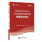 [醉染正版]山香2023年内蒙古教师招聘考试用书教育综合知识历年真题解析及押题试卷呼和浩特教育类教师岗考事业编制教师招聘
