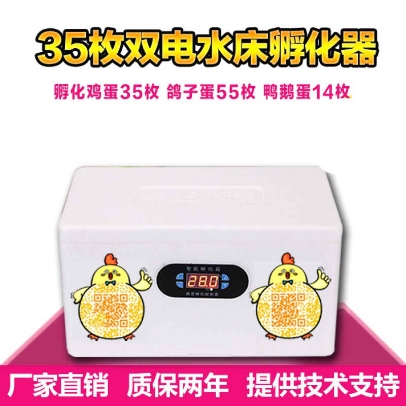 纳丽雅 Naliya 厨房小工具pfkf2m4x 智能水床孵化机全自动家用小型孵化器枚鸡鸭鹅鸽子蛋孵化箱设备35枚双电水床孵化 机 价格图片品牌报价 苏宁易购吉明电器专营店