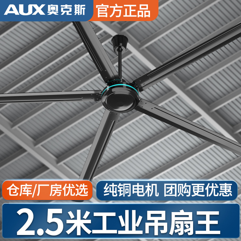 奥克斯100寸吊扇2.5米大型商用吊顶扇车间厂房吊式铁叶工业电风扇 灰色遥控高清大图