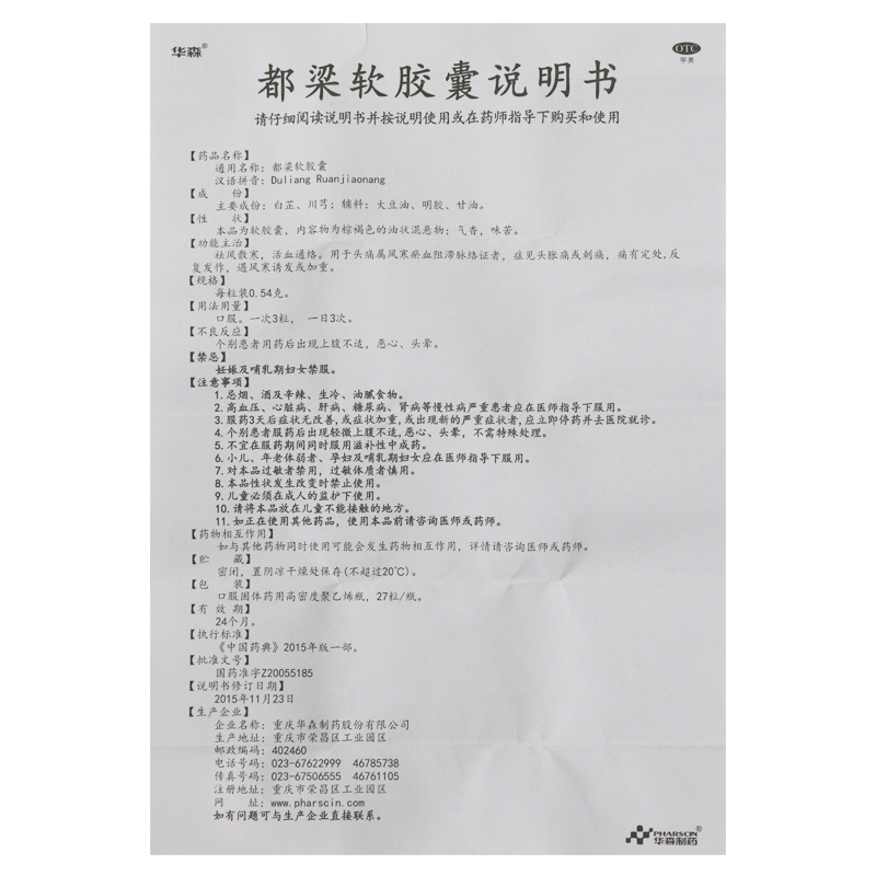 华森 都梁软胶囊 0.54g*27粒 祛风散寒活血通络用于头痛属风寒瘀血阻滞脉络证者