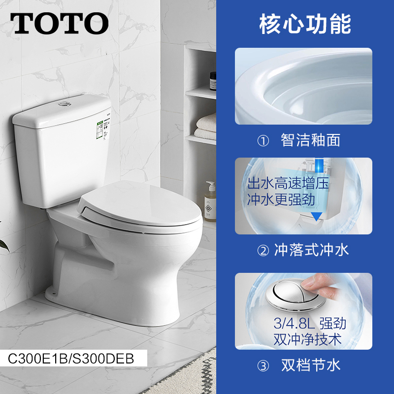 TOTO智洁釉面抽水马桶节水地排座便器 C300E1B/S300DEB 305MM
