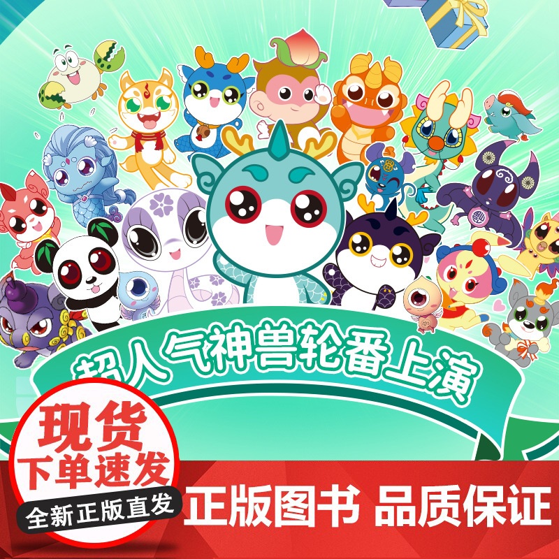 正版童书 大中华寻宝系列神兽发电站 1-16辑全套任选 神兽在哪里神兽小剧场寻宝记系列书3-6-7-10岁小学生科普百科高清大图