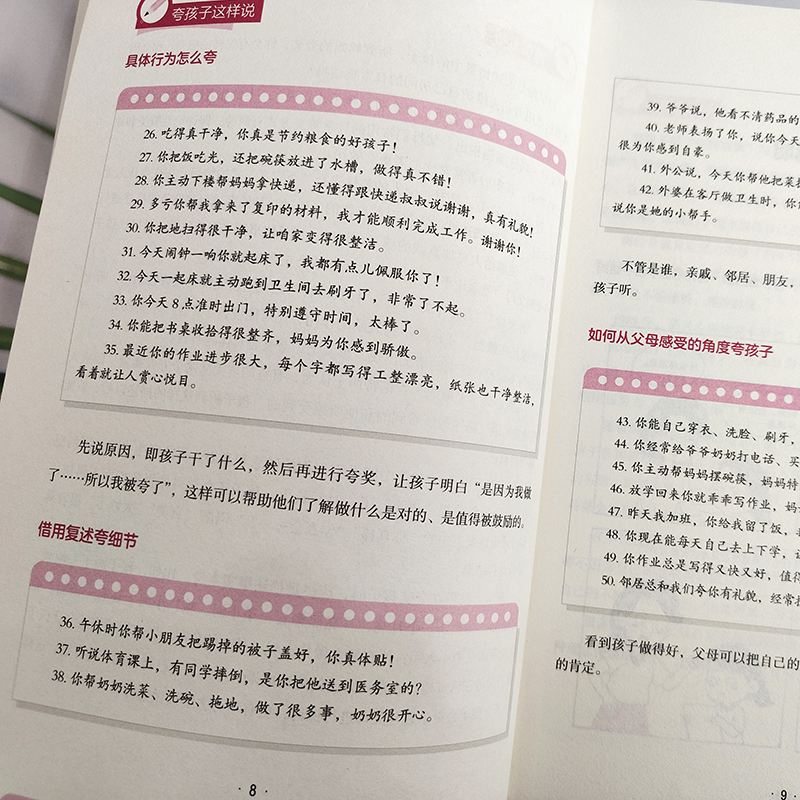 [单册]赏识力-夸孩子我有1000句 [正版]赏识力夸孩子我有1000句夸出孩子内驱力鼓励式教育1000句高情商父母必读高清大图