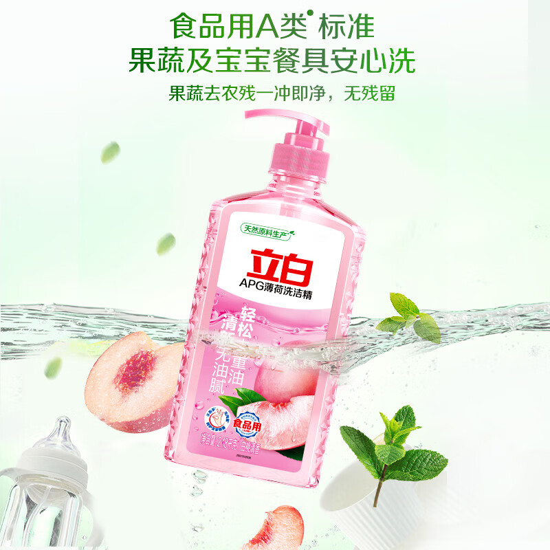 立白APG薄荷洗洁精4.36斤 洗涤灵洗碗液 轻松去重油A类食品果蔬可洗高清大图