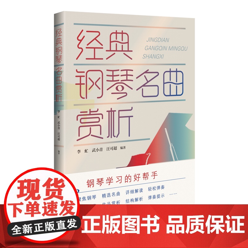 经典钢琴名曲赏析高清大图