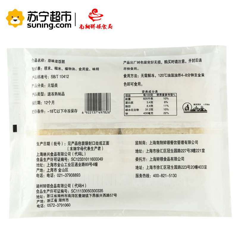 南翔鲜领食府 原味粢饭糕320g