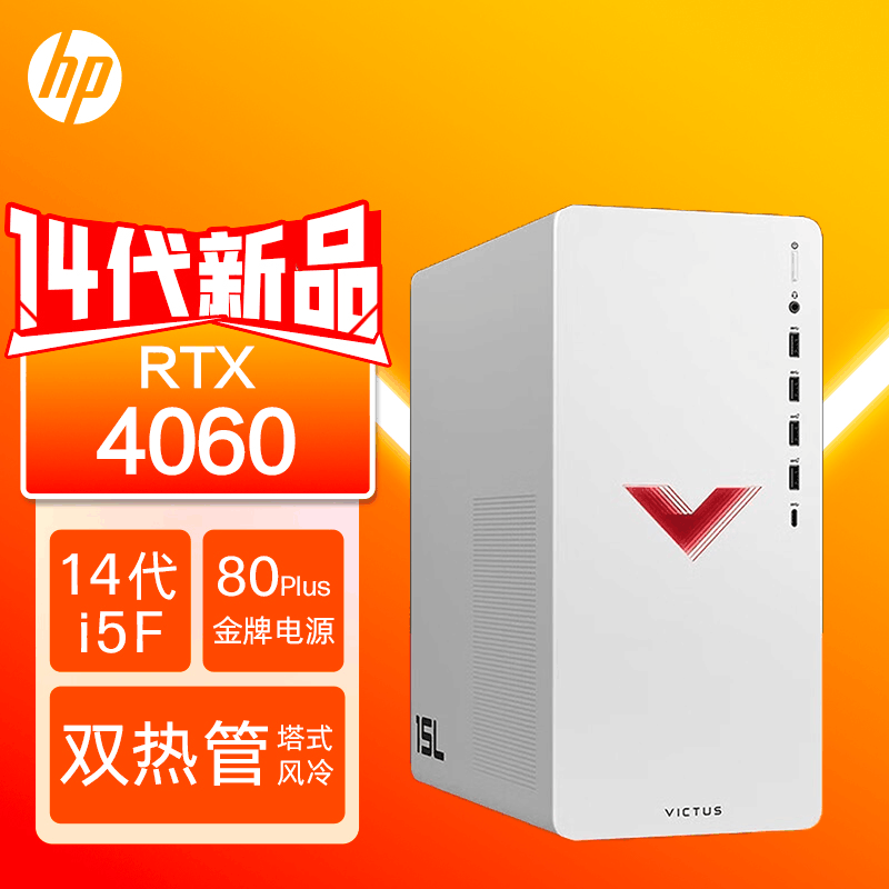 惠普HP 暗影精灵10 新品台式电脑 游戏台式机主机 设计师电脑 14代i5-14400F RTX4060 8G 蓝牙 WIFI TG02-242rcn图片