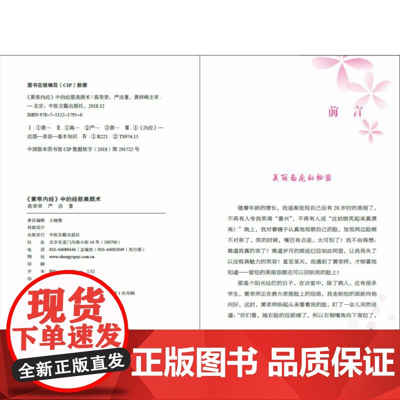 《黄帝内经》中的经筋美颜术高清大图