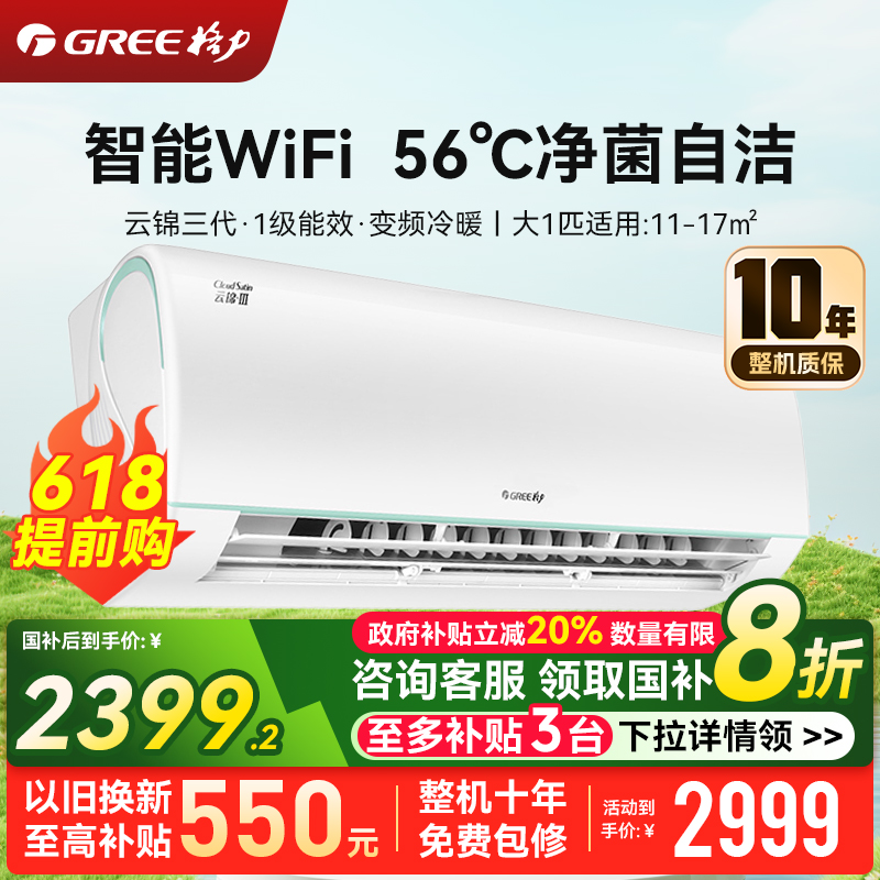 格力空调云锦-Ⅲ新一级能效大1匹变频空调挂机 KFR-26GW/NhAe1BAt 冷暖家用低音