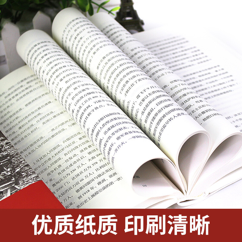 [正版]硬壳精装全套2册 一战二战全史 第二次世界大战全史战史战争史 第一次世界战争全记录二战风云回忆录世界军事历史书高清大图