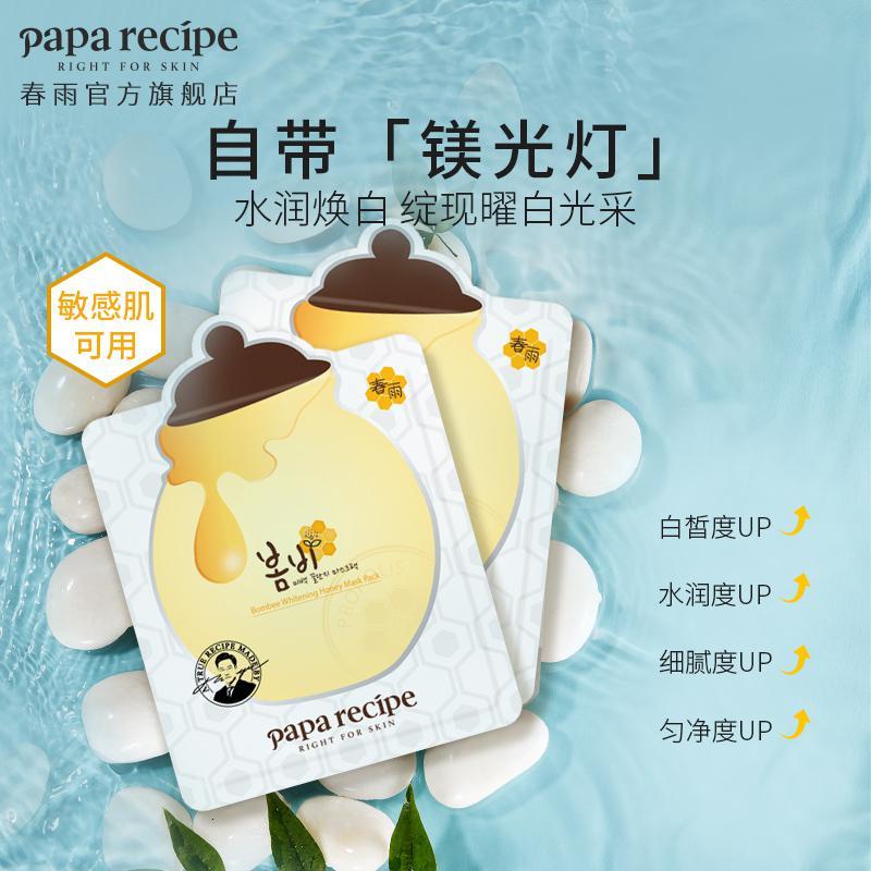 春雨白蜂蜜保湿面膜 10片X4盒