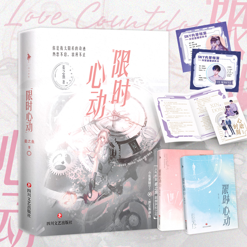 诺森心动特签版+飞机盒姜之鱼9787541164347四川文艺高清大图