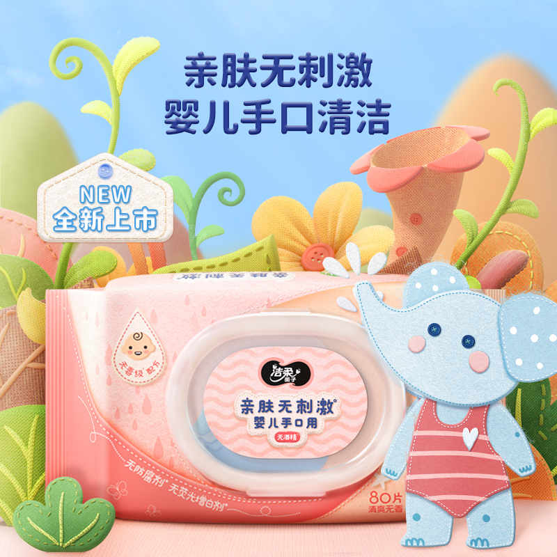 洁柔湿巾 babyface婴儿湿巾 亲肤80片*6包 牛奶精华无酒精儿童湿巾