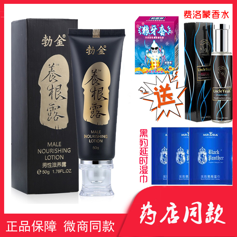 一盒装勃金bojin养根露男性外用私处按摩精油滋养持久精油延时助勃