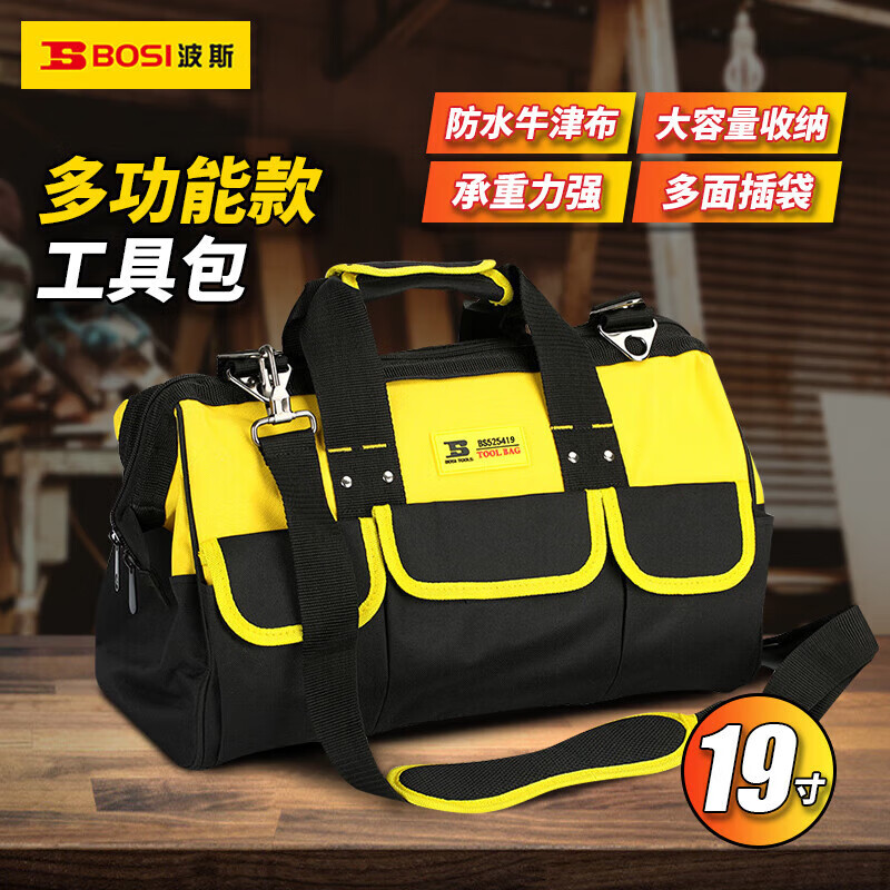 波斯(BOSi)多功能工具包 19“ BS525419 1个高清大图