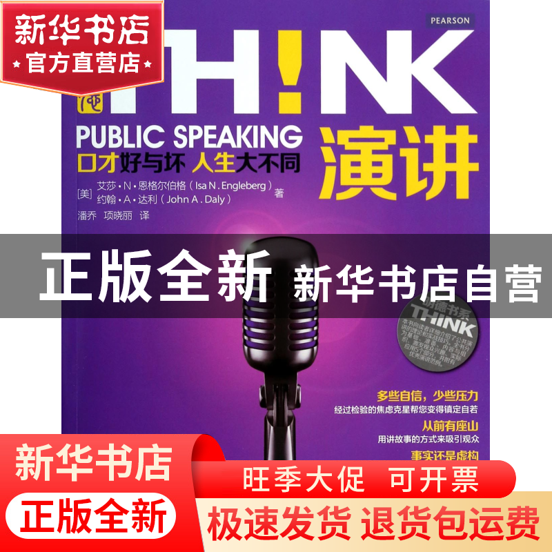 正版 演讲(口才好与坏人生大不同)/明德书系 (美)艾莎·N·恩格尔伯高清大图