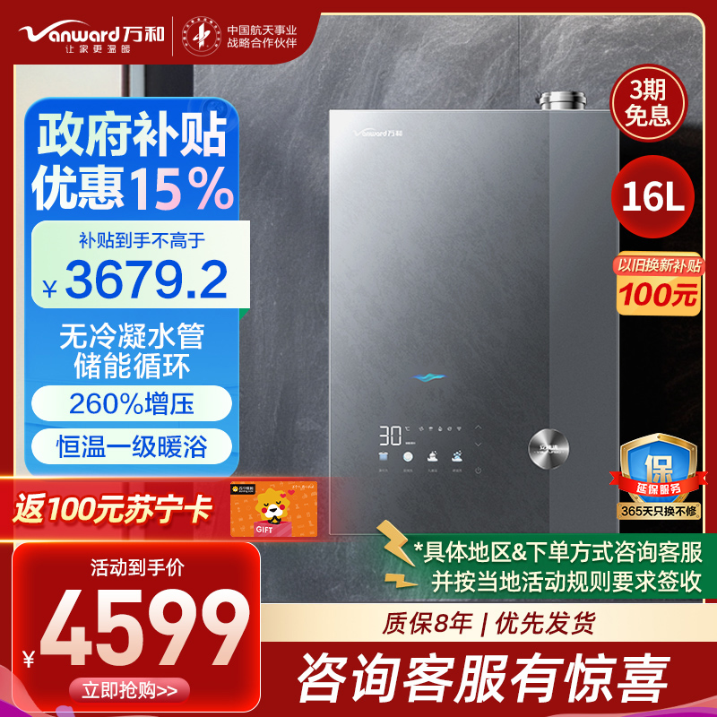 万和[安睡洗V9L Turbo·无冷凝管]16L燃气热水器天然气超一级能效 恒温一级暖浴无冷感增压大水量静音家用热水器